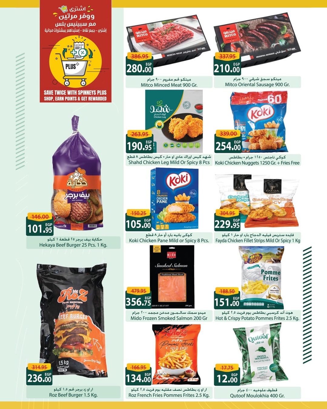 spinneys offers from 13may to 13may 2025 عروض سبينس من 13 مايو حتى 13 مايو 2025 صفحة رقم 11